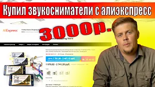 звукосниматели с алиэкспресс