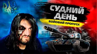 БОЙОВА ПЕРЕПУСТКА: СУДНИЙ ДЕНЬ! - Міні марафон T-832 ● World of Tanks UA ● Серія 2