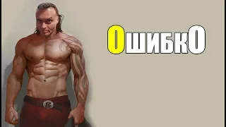 Самая большая ОшибкО желающего похудеть.