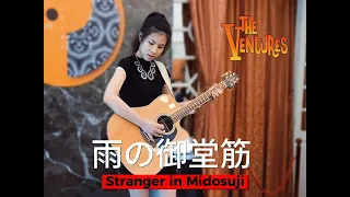 ベンチャーズ Stranger in Midosuji 雨の御堂筋 live Nokie Edwards Ventures (cover) Mina Pang #千齡 Fado Night Macau