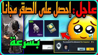 بسرعه وعاجل ⚠️🔥 احصل مجانا على الرفيق الصقر 🕊 عن طريق الرسائل الآن 📩😱 بسسسسرعه شوف الحقيقه PUBG M 📲