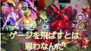 【清少納言・改】サザビーに予想以上のダメを出したぞ！！負けたけど【モンスト】