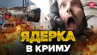 🤯Окупати догрались! У Криму сталась АВАРІЯ через ЯДЕРНУ ЗБРОЮ