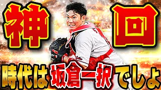 超超超凄い試合してます！w 最新の最強捕手ライドラ坂倉使ったら過去一の試合をしちゃいました！【プロスピA】# 1366