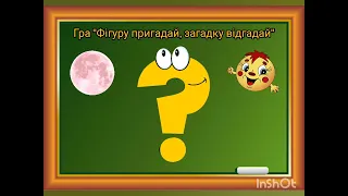 Заняття з математики "Об'ємні і плоскі фігури. Кількісна і порядкова лічба" (для середньої групи)