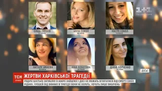 Харківська трагедія: родичі загиблих досі не можуть оговтатися від смерті своїх рідних