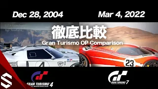 歴代グランツーリスモ OPとグランツーリスモ7 新トレイラーのオマージュ比較 / GT 1-4 OP vs GT7 New Trailer  Comparison