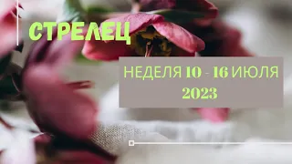 СТРЕЛЕЦ🍀СОБЫТИЯ НЕДЕЛИ 10 - 16 ИЮЛЯ 2023🍀ЧТО ВАЖНО ЗНАТЬ?🌈ГОРОСКОП ТАРО Ispirazione