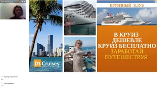 Incruises: Презентация Маталыцкой Юлии от 06.11.2017