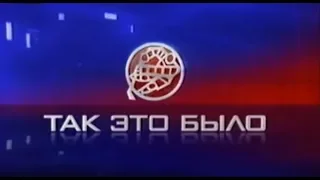 Так это было - дело Дацюка