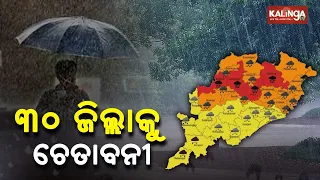 Met Department Issued Heavy Rain Alert For 30 Districts Of Odisha || News Corridor || KalingaTV