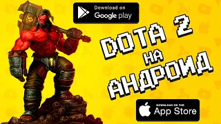 👹⛏️ ТОП 10 ГОДНЫХ ИГР ЛУЧШЕ ЧЕМ DOTA 2 ДЛЯ АНДРОИД & IOS 2020 / агент 3310