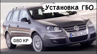 Установка ГБО на Volkswagen Golf 5 1.6 MPI