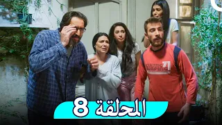 مسلسل غفوة القلوب - الحلقة 8 | Ghafwat Alqulup