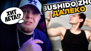 BUSHIDO ZHO — Далеко (Большой Бушизм) / РЕАКЦИЯ K-DISS!