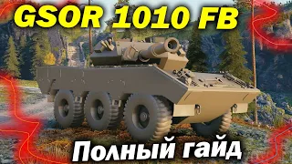 GSOR 1010 FB Полный Гайд - И зачем? - гсор Мир Танков - Обзор (детальный World of Tanks) wot вот