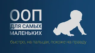 Что такое ООП? Инкапсуляция, полиморфизм, наследование. Объектно ориентированное программирование.