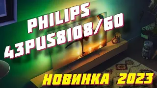 Телевизор Philips 43PUS8108/60 2023