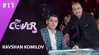 The Cover Up 11-son Ravshan Komilov (4-mavsum 23.06.2019)