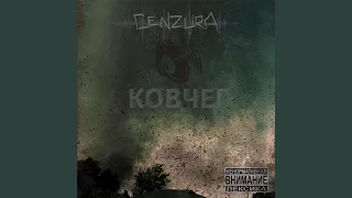 Ковчег (33-37Hz)