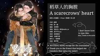 「稻草人的胸膛」A Scarecrows' Heart // Mo Du / Silent Reading/ 默读// ENG. & CHINESE LYRICS/ 中英歌词