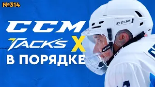 ШЛЕМ CCM SUPER TACKS X • САМЫЙ ДОРОГОЙ ШЛЕМ