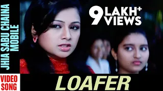 Jhia Sabu Chaina Mobile | Video Song | Loafer | Odia Movie | Babushaan Mohanty | Archita | Mihir