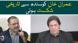 Imran Khan suffers a historic defeat from Sindh - Sharjeel Memon | Aaj News