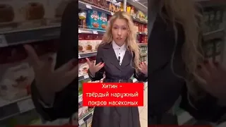 Шок. Насекомые в наших продуктах и продукты из насекомых.