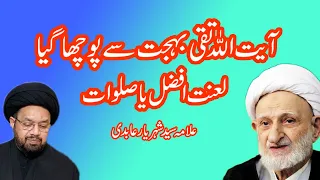 Ayatullah Taqi Behjat Sy Poacha Gya Lannat Fazal Ya Salwat I Allama Syed Shahryar Abidi