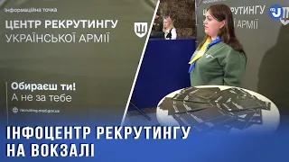 На залізничному вокзалі у Києві відкрився інфопоінт з рекрутингу