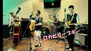 ROCKABILLY BOOGIE(ROBERT GORDON風)/ロック倉岡&KILLERBOPS