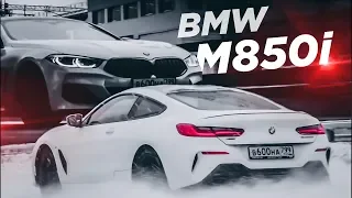 530 л.с. M850i за 10 МЛН?! S-Class от BMW! ПЕРВЫЙ ТЕСТ! Валим боком на новой БМВ 8-Series! Обзор.