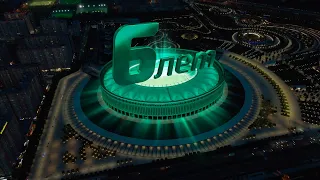 Стадиону ФК «Краснодар» 6 лет!