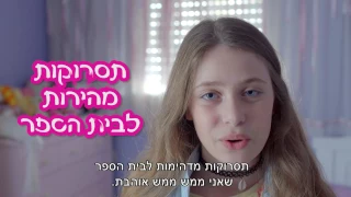 תסרוקות מהירות לבית הספר