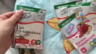 Худеем за неделю с Леовит!/ Готовимся к пляжному сезону!/Вайлдбериз.