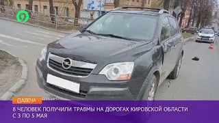 Давеча от 06 05 2024  Аварии за выходные