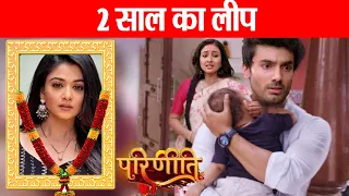 Parineeti Serial | show me aayega 2 saal ka leap, badlegi pari-rajiv ki zindgi || 2 year leap