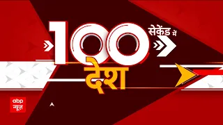 Top 100 News : देखें देश-दुनिया की सारी बड़ी खबरें | Rahul Gandhi | Amritpal Singh | Umesh Pal Case