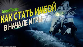 Warframe КАК стать ИМБОЙ В НАЧАЛЕ ИГРЫ Советы по прокачке синдикатов