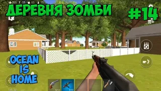 Рейд деревни с зомби!#14  Ocean Is Home: Survival island