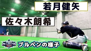 【オールスター第1戦】若月選手が佐々木朗希投手の球を受ける