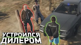 Устроился наркобароном [GTA 5 RP]