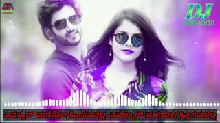 Ivan Yaara Magano Hingavanalla Kannada Dj Song||Janumada Jodi Movie SonG#UKKings