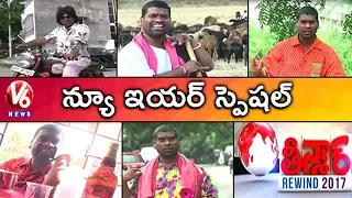 Teenmaar Rewind 2017 | Best Of Bithiri Sathi Videos | New Year Special | Teenmaar News