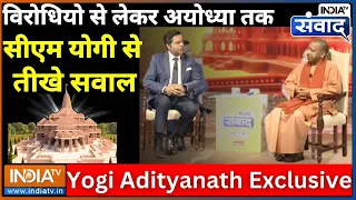 Yogi Adityanath Full Interview: रामलला की प्राण प्रतिष्ठा से पहले सीएम योगी का विस्फोटक इंटरव्यू