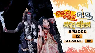 Mangala Charana–Maaya Mahasangam | Episode 12 | Segment 02 | 19th July 2021 | Odia Serial – TarangTV