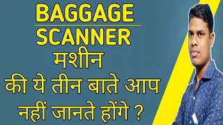 #security Baggage scanner machine colour code kya hota hai |Gautam Lifegyan |