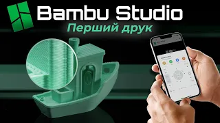 Як почати друкувати на 3D-принтері Bambu Lab