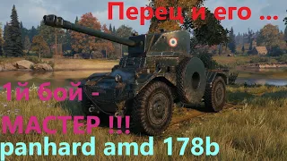 wot - Panhard AMD 178B - обзор лютого боя на первом колеснике